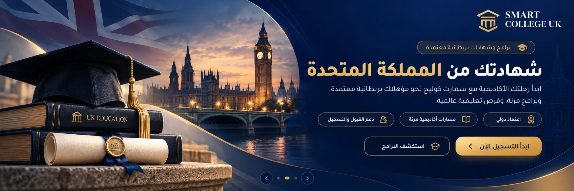 Accredited British programmes and qualifications with Smart College UK